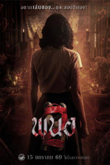 Panor 2 (2026) พนอ 2